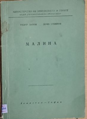 Малина