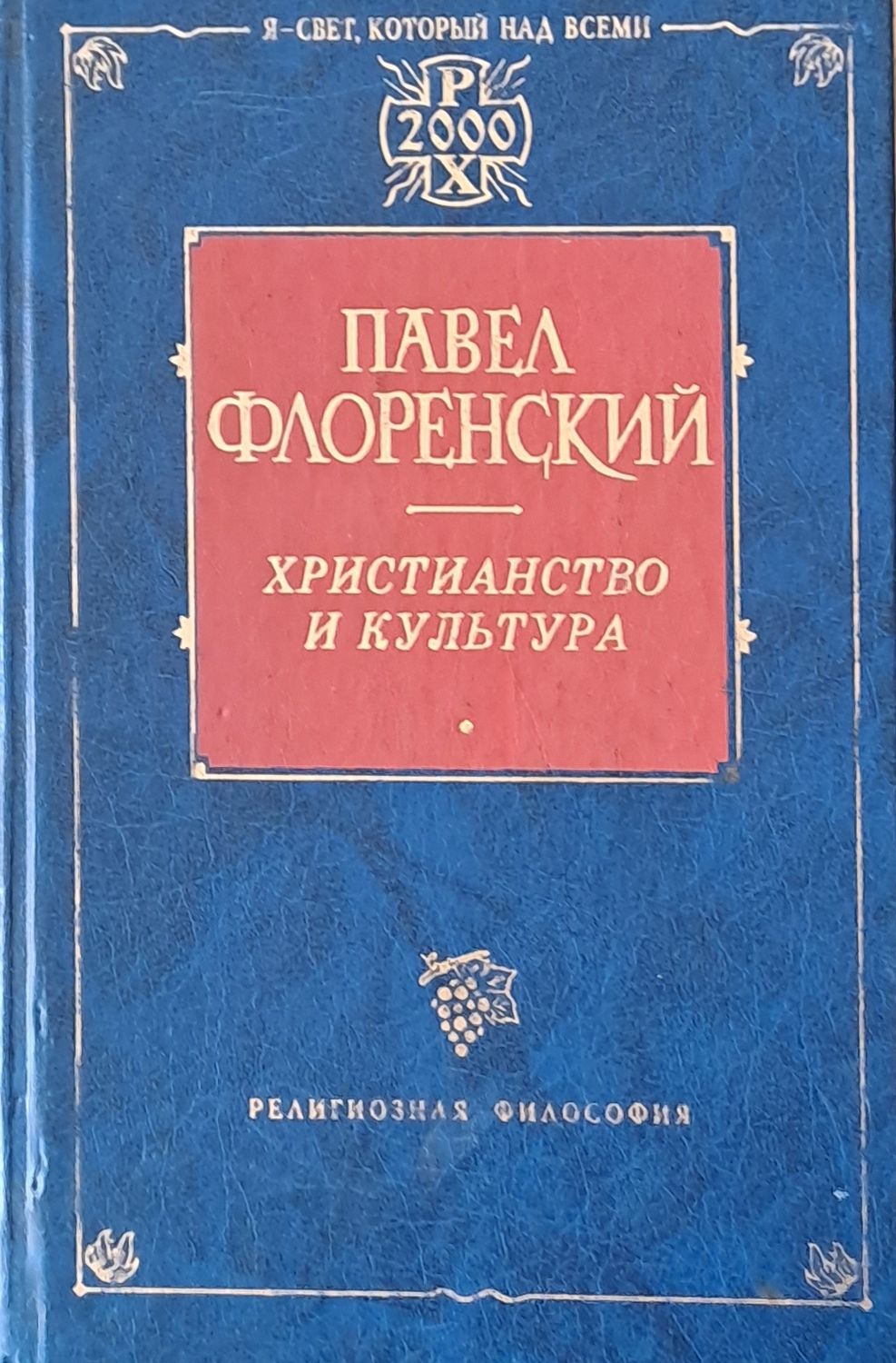 Христианство и культура