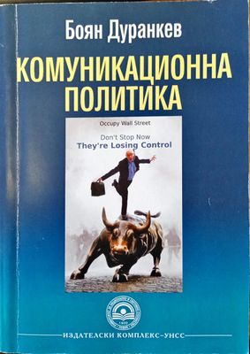 Комуникационна политика