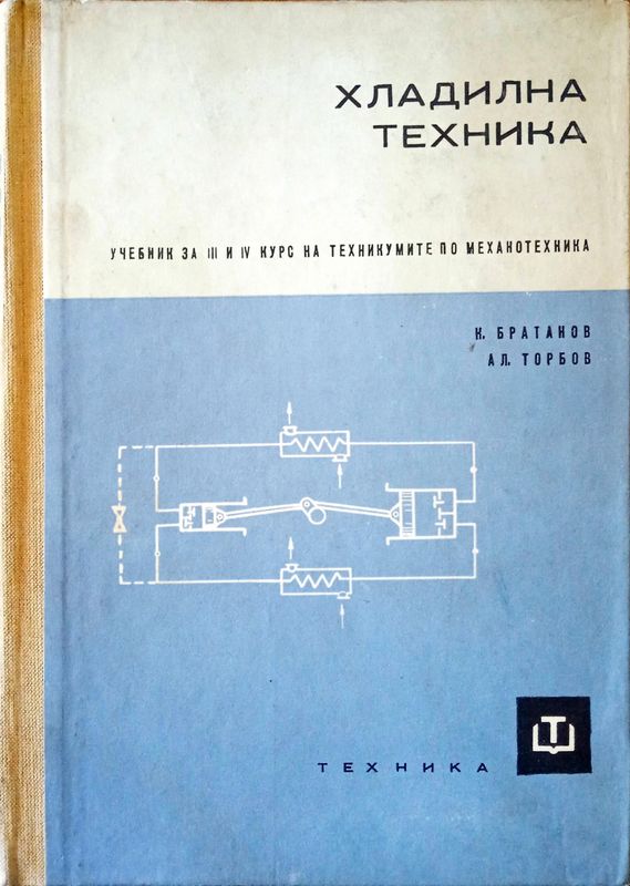 Хладилна техника