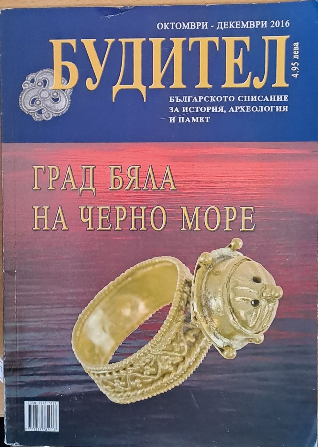 Будител - Град Бяла на Черно море