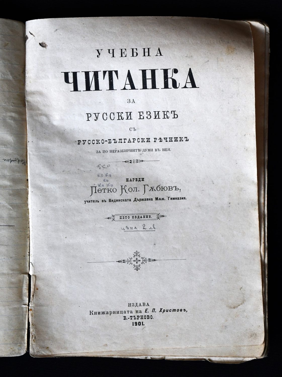 &quot;Учебна читанка за русски езикъ съ русско-български речникъ&quot;