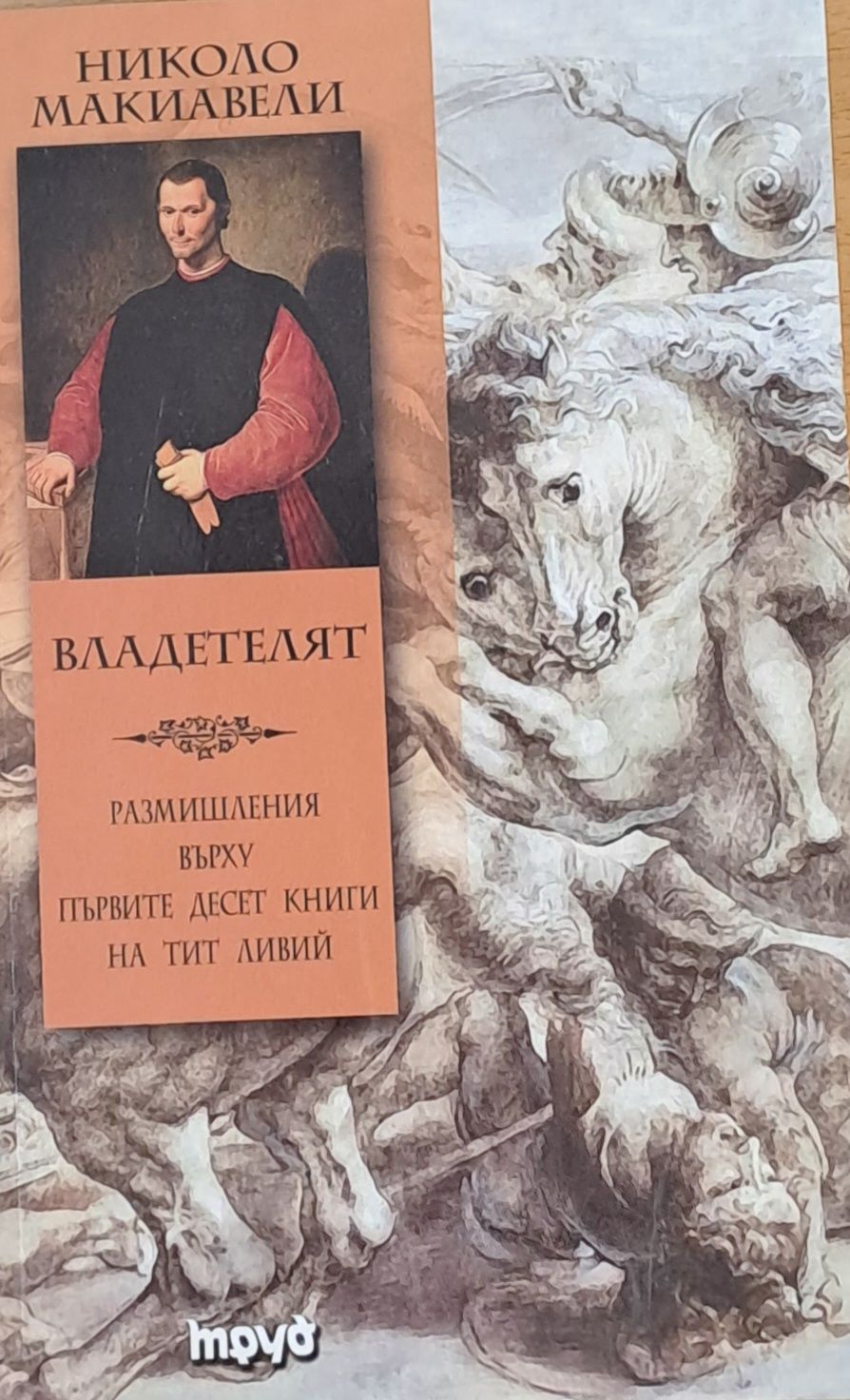 Владетелят