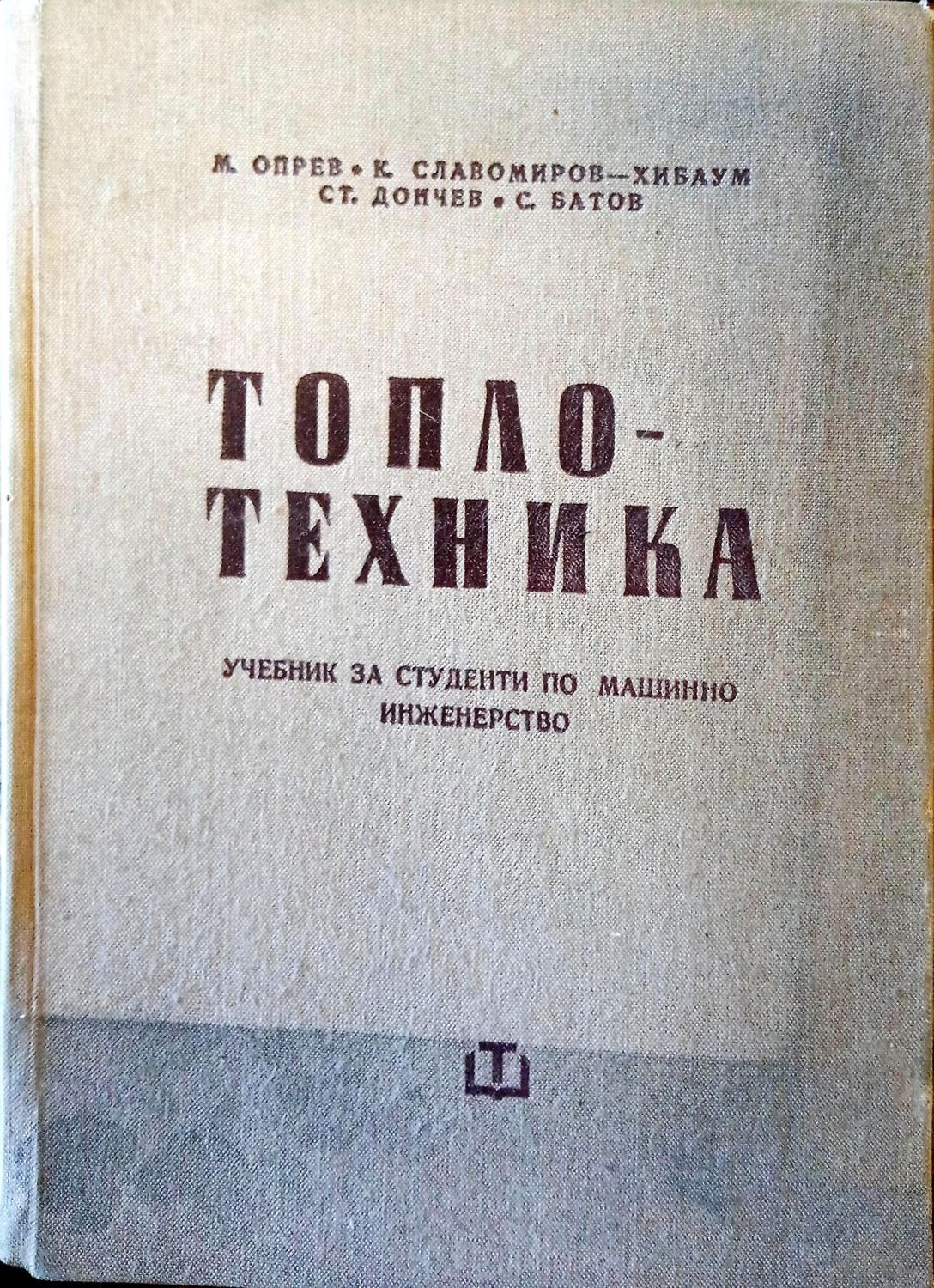 Топлотехника Топлотехника