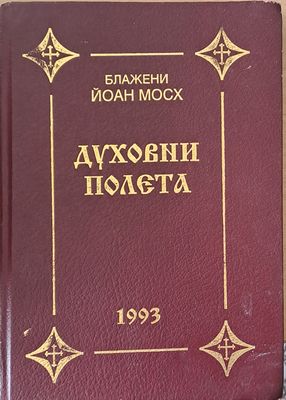 Духовни полета