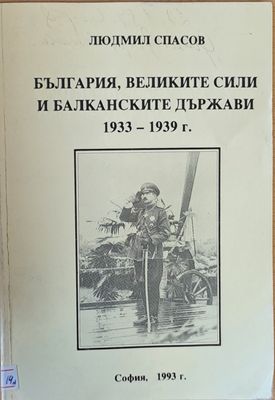 България, Великите сили и Балканските държави 1933-1939 г.