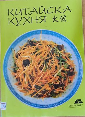 Китайска кухня