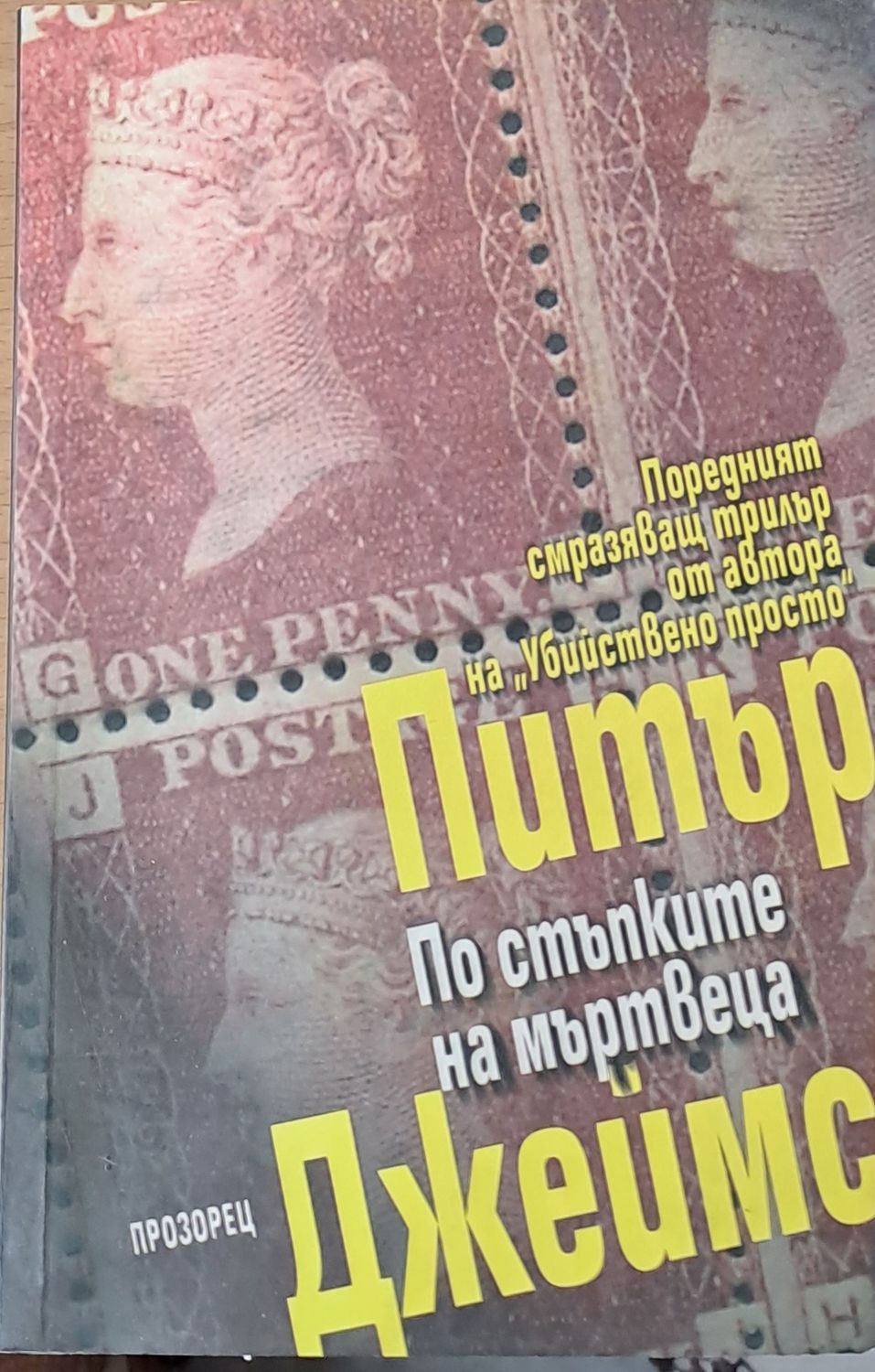 По стъпките на мъртвеца По стъпките на мъртвеца