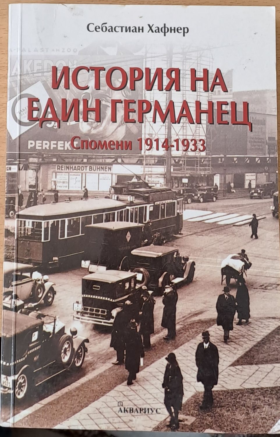 История на един германец История на един германец