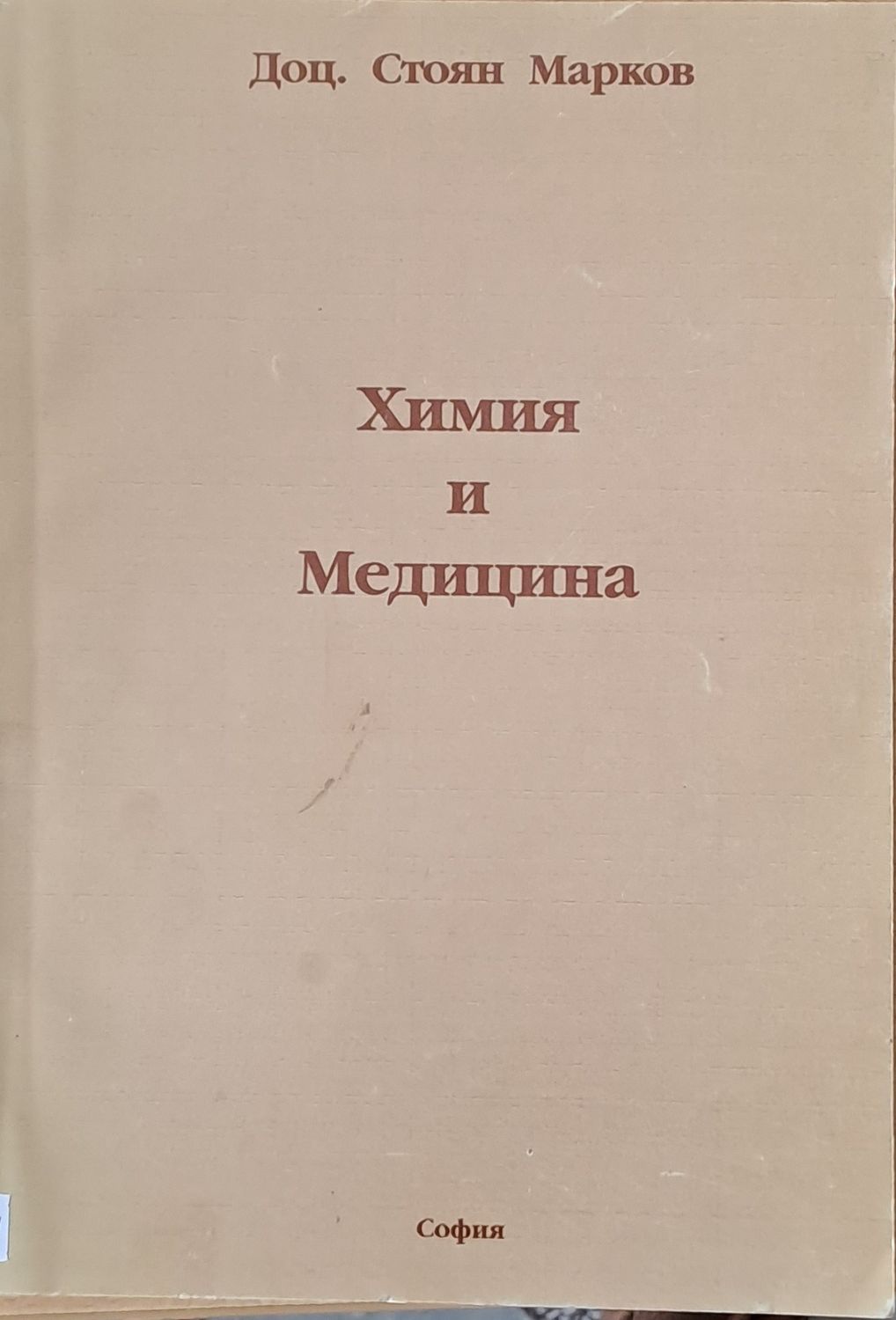 Химия и Медицина