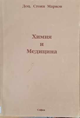 Химия и Медицина