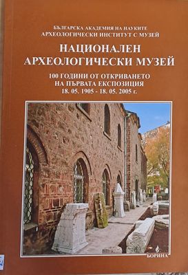 Национален археологически музей