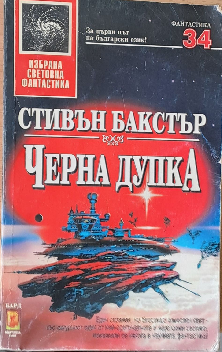 Черна дупка