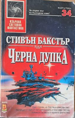 Черна дупка