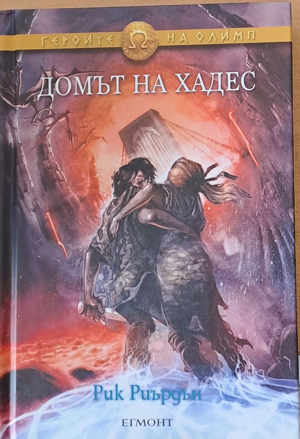 Домът на Хадес