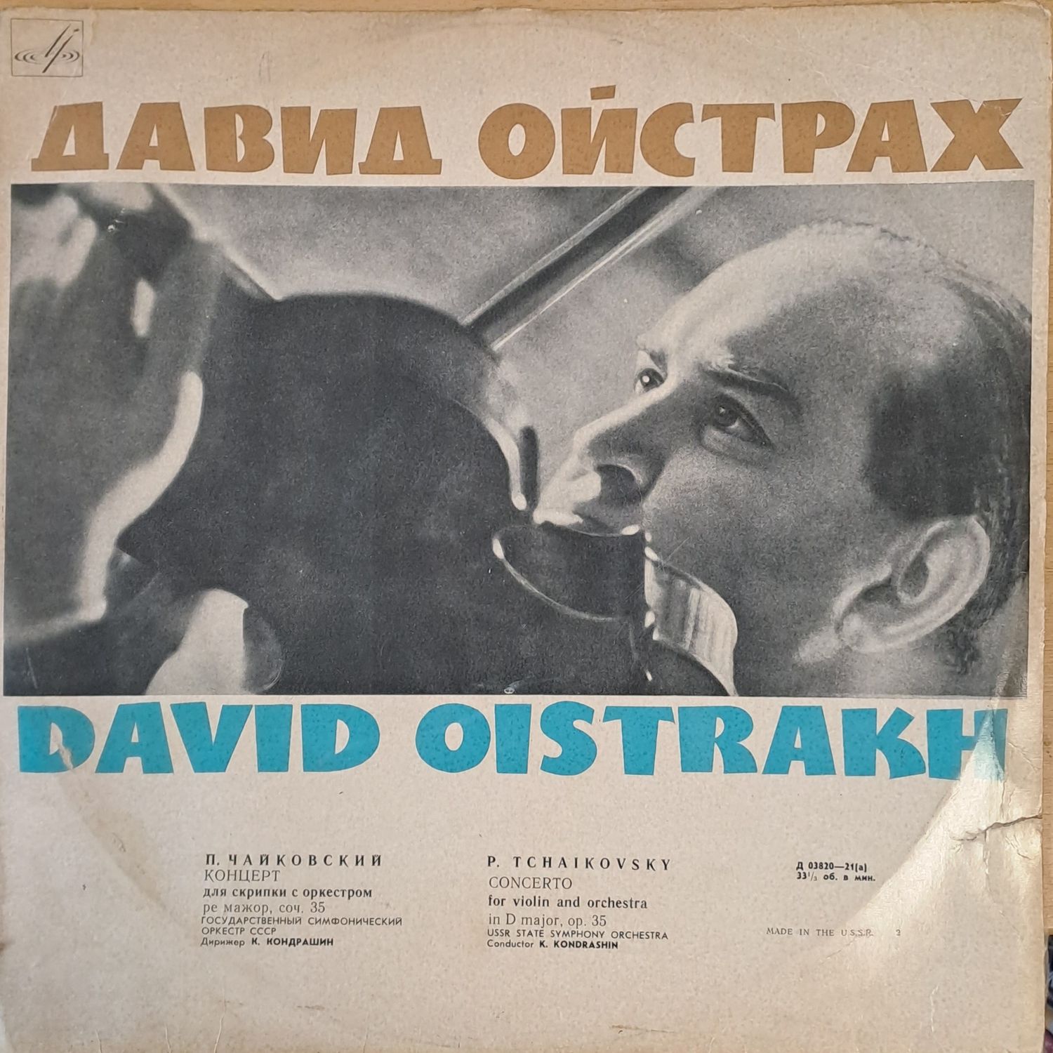 Давид Ойстрах