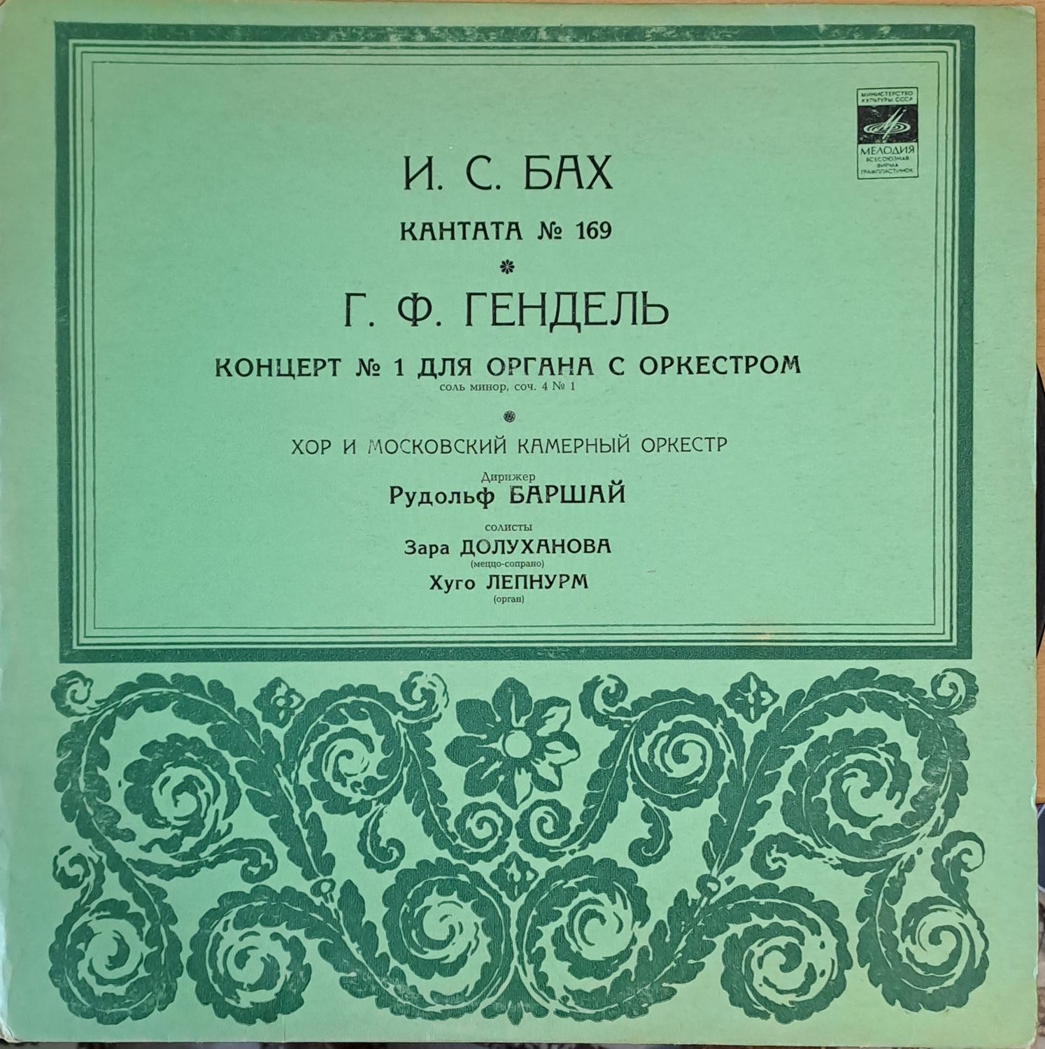 Й. С. Бах - Кантата № 169 Й. С. Бах - Кантата № 169