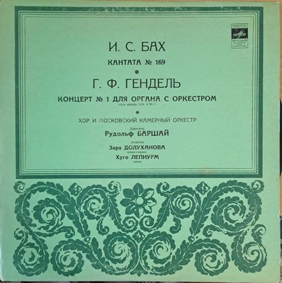 Й. С. Бах - Кантата № 169 Й. С. Бах - Кантата № 169