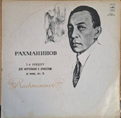 Рахманинов - 2-й концерт для фортепиано с оркестром