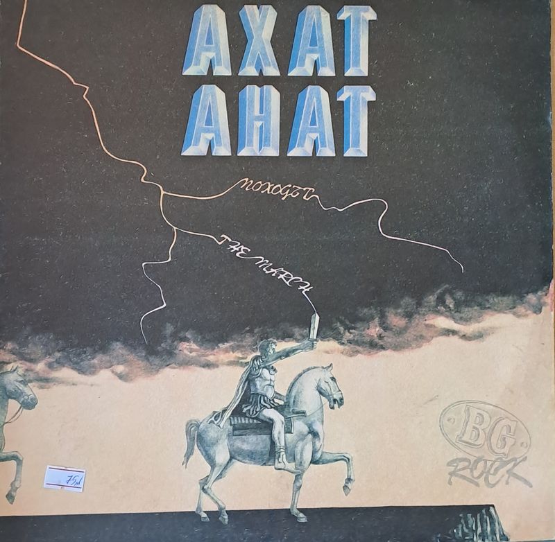 АХАТ - BG Rock