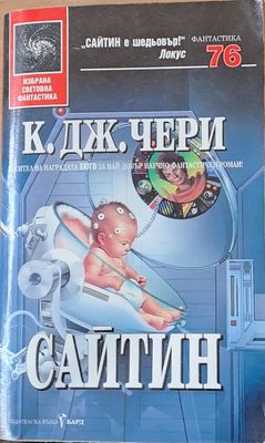 Сайтин