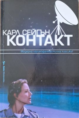 Контакт