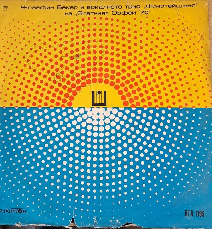 Жозефин Бекер на "Збатният Орфей" 70 г.тщхп