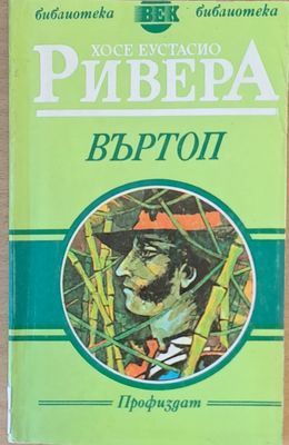 Въртоп