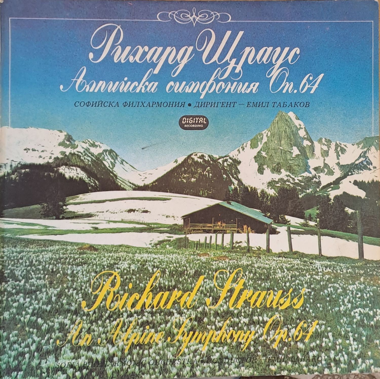 Рихард Щраус - Алпийска симфония Оп. 64 Рихард Щраус - Алпийска симфония Оп. 64