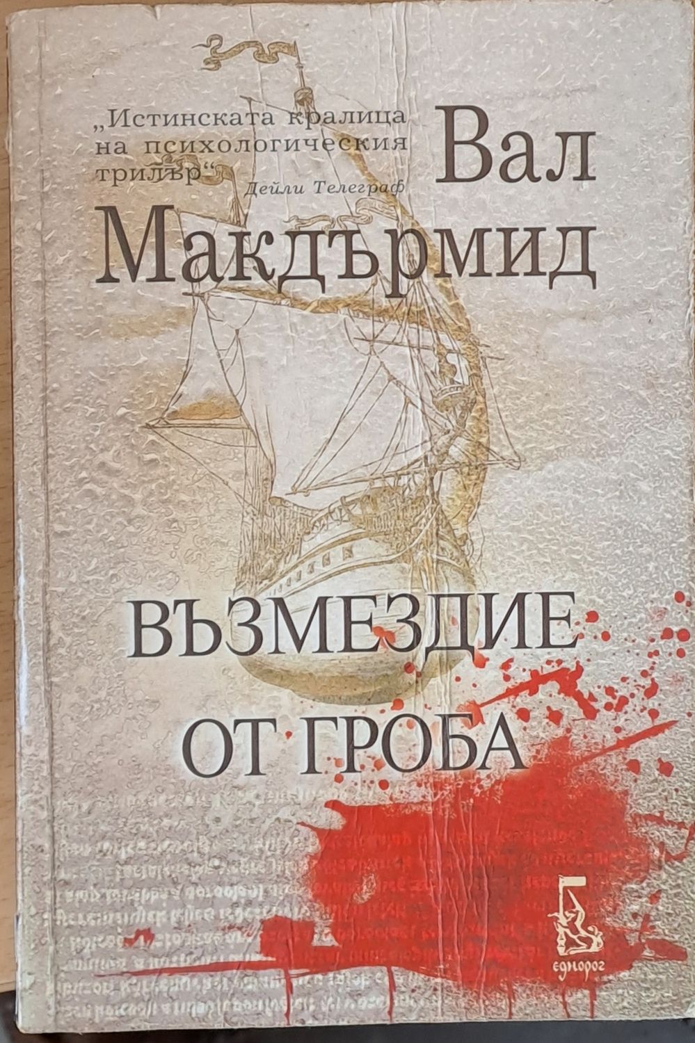 Възмездие от гроба