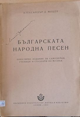 Българската народна песен