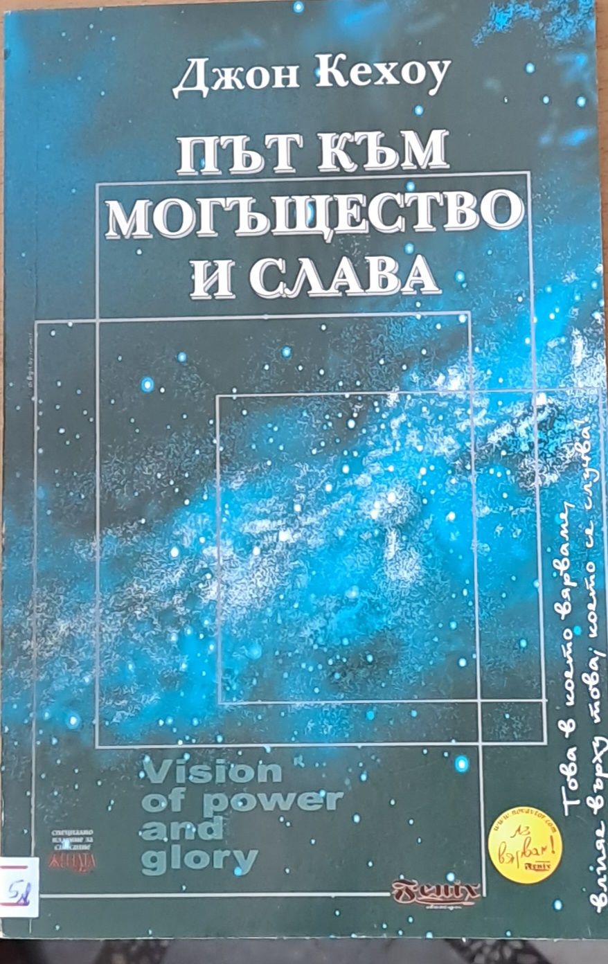 Път към могъщество и слава
