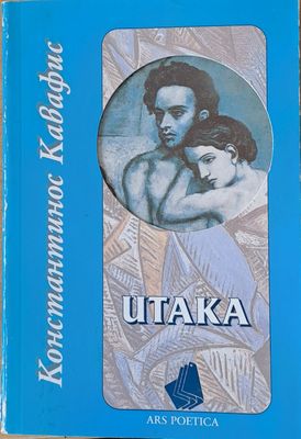 Итака