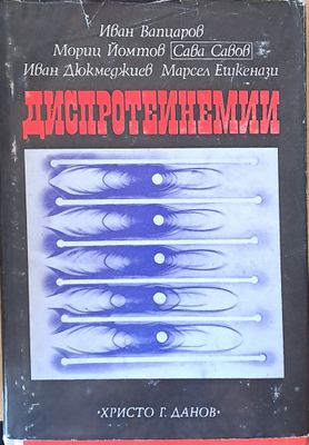 Диспротеинемии
