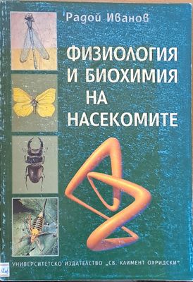 Физиология и биохимия на насекомите
