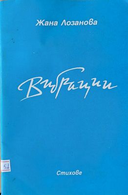 Вибрации