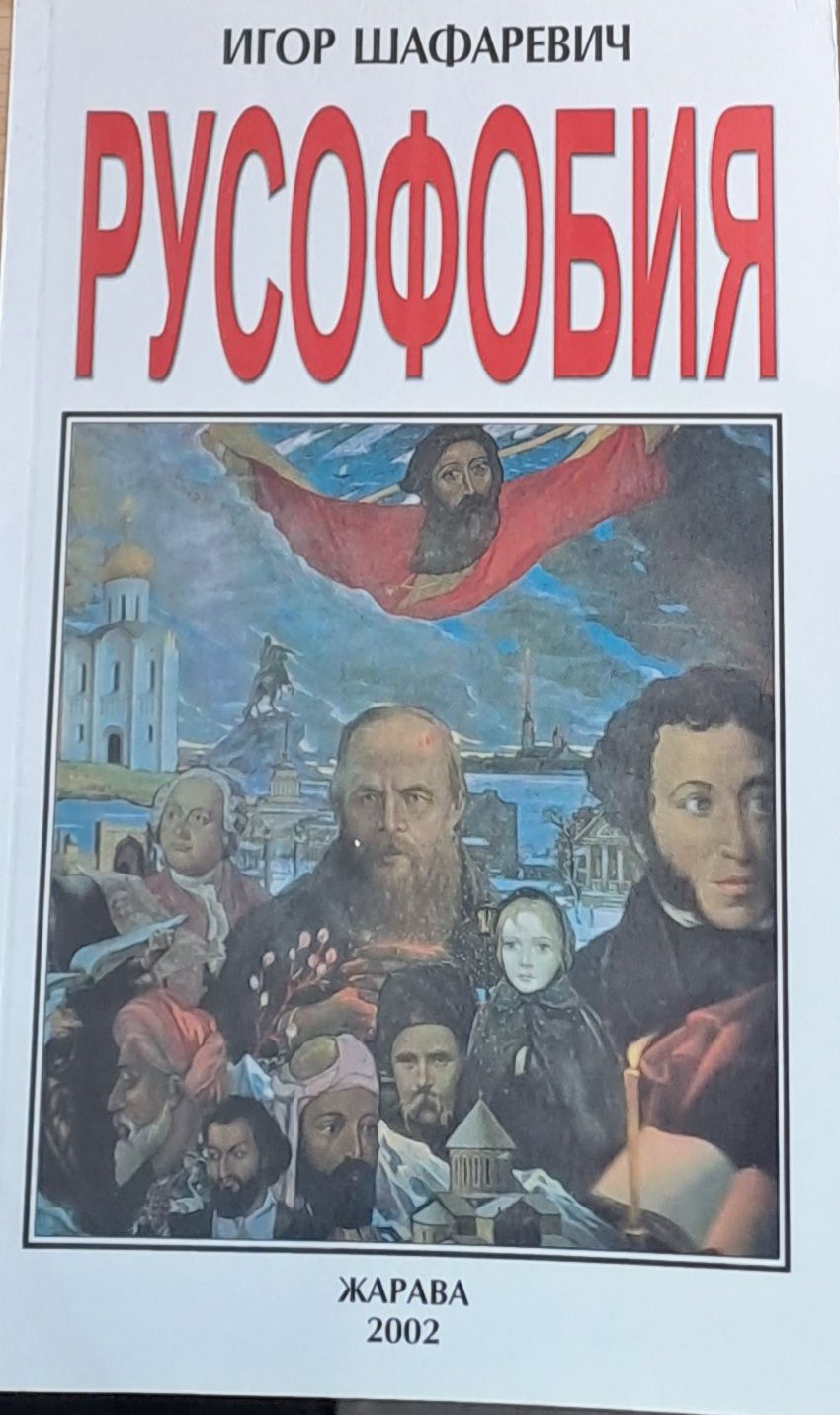 Русофобия