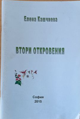 Втори отклонения