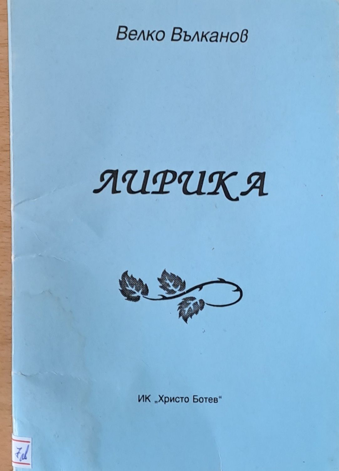 Лирика Лирика