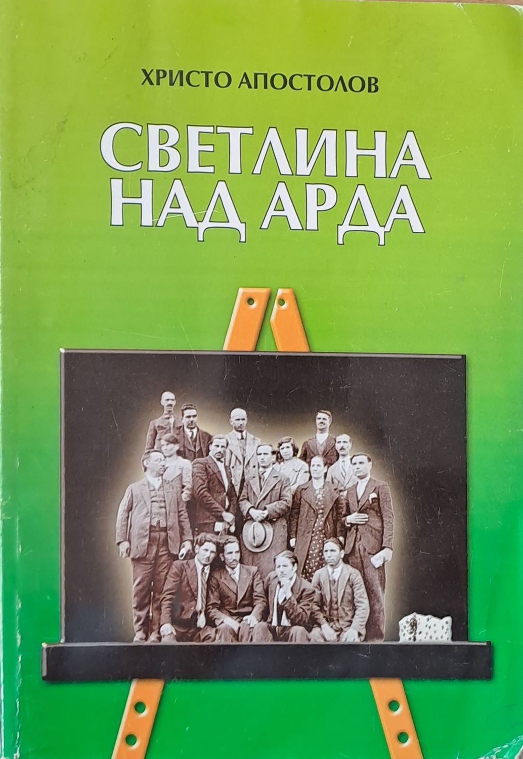 Светлина над Арда Светлина над Арда