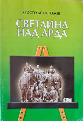 Светлина над Арда