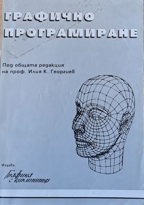 Графично програмиране