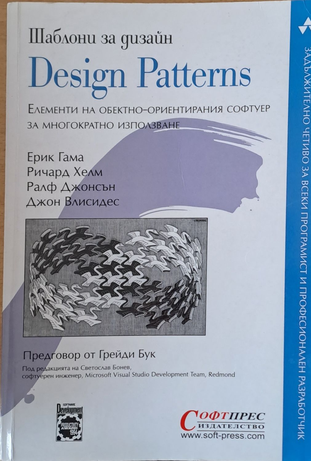 Шаблони за дизайн. Design Patterns