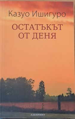 Остатъкът от деня