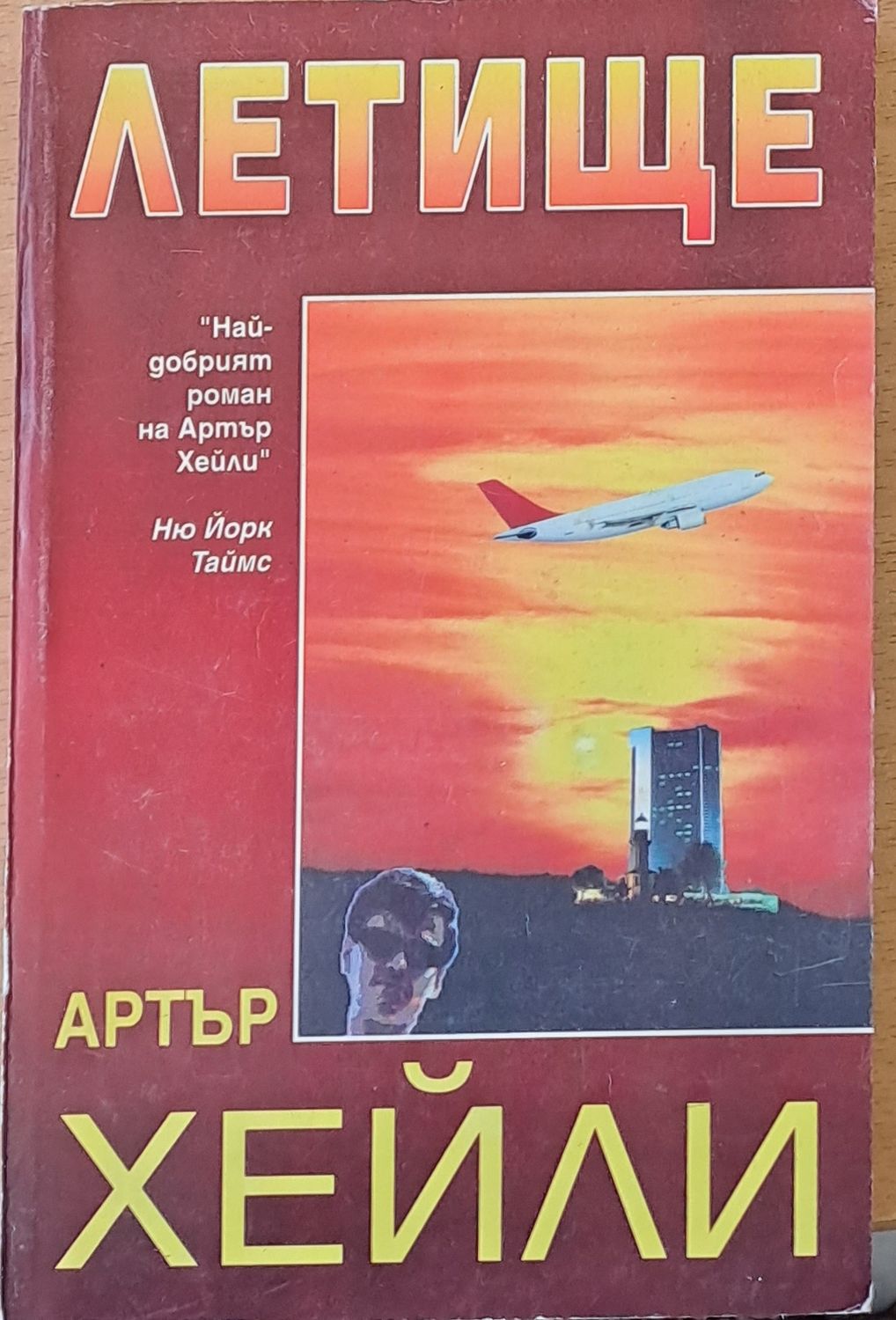 Летище