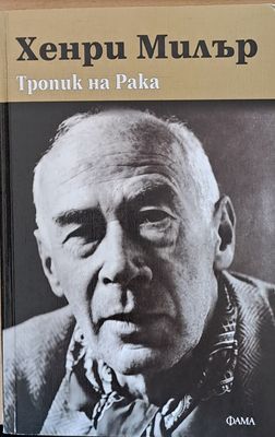 Тропик на рака