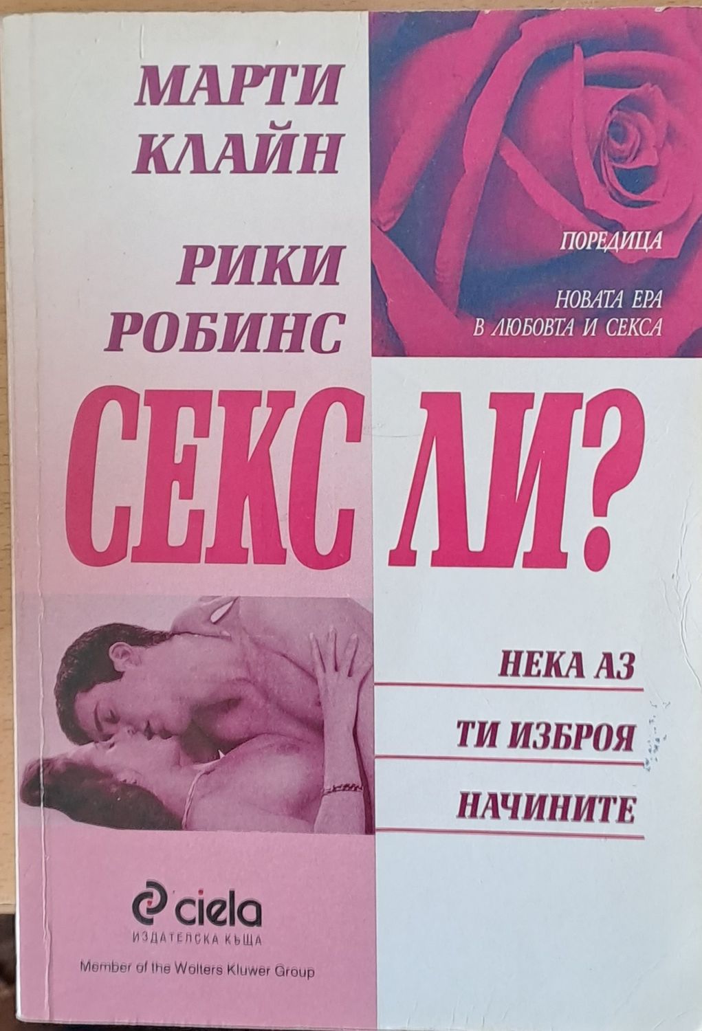 Секс ли? Секс ли?
