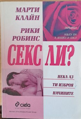 Секс ли?