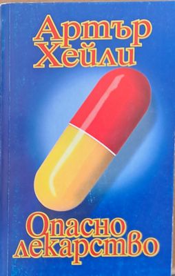 Опасно лекарство