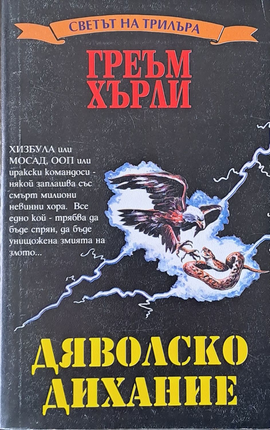 Дяволско дихание Дяволско дихание